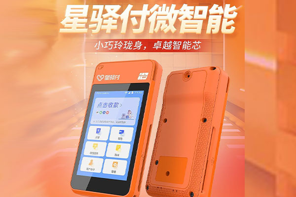 建湖国通微电签POS机